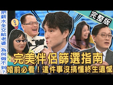 【新聞挖挖哇】完美伴侶篩選指南！呂文婉再爆前夫送假鑽全場嚇傻！狄志為坦言薪水全給老婆辦不到？房產要怎樣不落入外人手裡？這樣的婚還要結嗎？20250512｜來賓：呂文婉、林萃芬、顏冰心、雷丘、狄志為