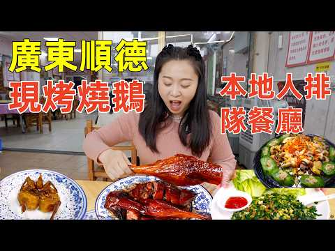 n Shunde, China’s most food-savvy city, taste the top-tier ways to enjoy goose, chicken, and fish!