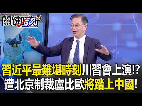 “Xi Jinping’s most embarrassing moment” at the Trump–Xi meeting!