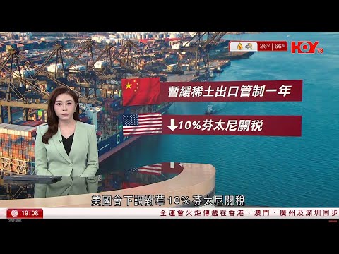 #有線新聞 七點新聞報道｜即時新聞｜港聞｜兩岸國際｜資訊｜HOY TV NEWS｜ 20251102