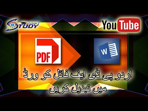 Urdu Pdf to Word conversion | how to convert urdu pdf to word| pdf to word convert |study point
