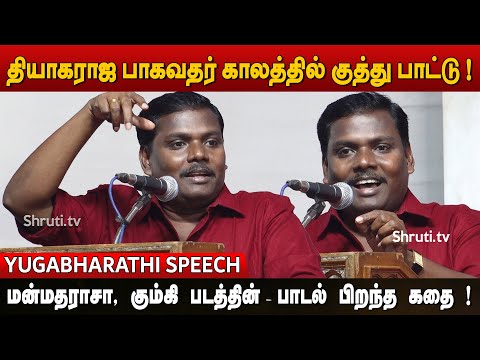 Dhanush "மன்மதராசா" பாடல் பிறந்த கதை ! - Yugabharathi speech | Trichy Book Fair 2022
