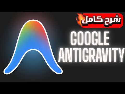 شرح بالعربى Learn Google Antigravity AI IDE Full Beginners Guide