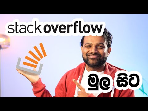 Stack Overflow සරලව (+Demo) - Stack Overflow with Demo in Sinhala