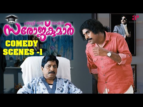 Padmasree Bharat Dr. Saroj Kumar Malayalam Movie | Comedy Scenes - 01 | Sreenivasan | Fahadh Faasil