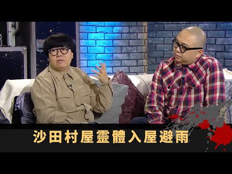 沙田村屋靈體入屋避雨 空置單位靈體晚晚鬧交 爛賭女友誤捉鬼手 - TVB鬼故事 奇案 在線重溫丨Bob 陳國峰 路芙