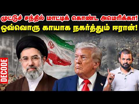 Iran war: Gulf Countries to pressure US | Decode | Middle East | Vikatan