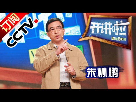 Voice 20170218 China Space Station — ZHU Congpeng | CCTV