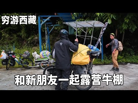 The poor travel brothers are cycling to Tibet on their bicycles. A new friend joined them. They are