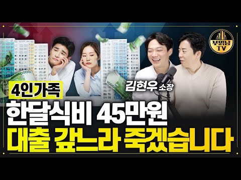 4인가족 한달식비 45만원.. 대출 갚느라 죽겠습니다 [상남자들]