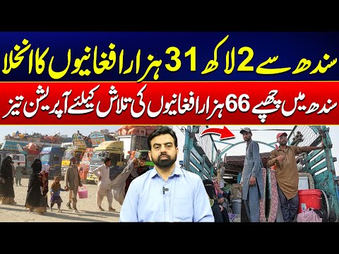 Massive Afghan Exodus and Security Operation in Sindh | 24 News HD
