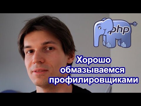 PHP отладка: dump, xdebug, xhprof, blackfire, strace. Краткий обзор методик.