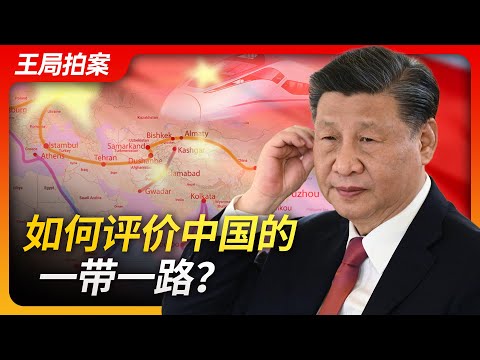 Wang's News Talk | How to View China's Belt and Road Initiative?