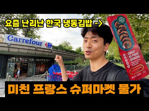 치솟는 유럽 물가 폭로합니다. 그 와중에 난리난 한국 냉동김밥.
