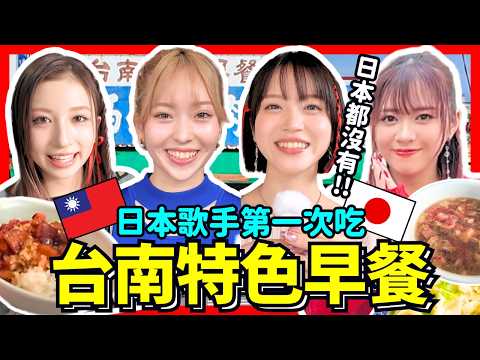 日本歌手第一次吃台南早餐！感動終於吃到了牛肉湯！ @onefive