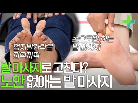발 마사지로 노안을 없앤다? 손으로만 발 마사지 해도 노안 극복!