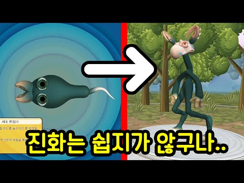 나만의 생물체를 진화시키는 게임ㅋㅋㅋㅋㅋ