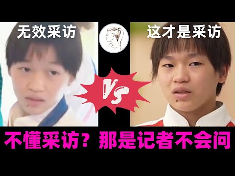 谁说全红婵不懂采访?那是记者不专业不会问! 看全红婵面对专业主持人,不要太会噢