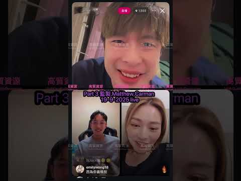 【19.9.20253️⃣/6女神“後續發展”】️ 劇透9月28日Bob｜已開拍女神第二季｜監製,Matthew,Carman(3人live直播)