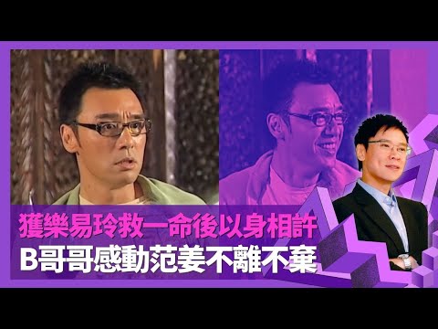 鍾鎮濤感動范姜不離不棄 子女一句話有戀愛感覺｜章小蕙再見不是朋友 獲樂易玲救一命後以身相許｜B哥哥笑言唔夠朋友風流 談緋聞與歷任女友陳秋霞、鄧麗君｜志雲飯局 陳志雲
