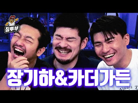 가수 장기하 & 카더가든 초대석