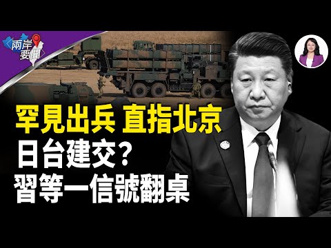 Xi Jinping sets an ambush; will China and Japan go to war? The US stance on the three-way encircl...