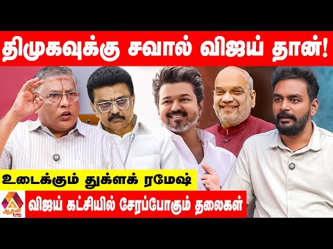 அமித்ஷாவை சீண்டி தவறு செய்துவிட்டார் ஸ்டாலின் - உடைக்கும் துக்ளக் ரமேஷ் | Aadhan News