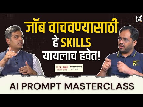 IT पेक्षा Core मधील Jobs जास्त सुरक्षित? | Chinmay Gavankar | Think Bank Podcast