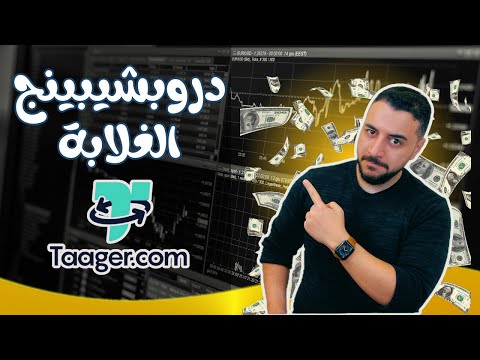 الربح من منصة تاجر | ابدء تجارتك الاليكترونية داخل مصر بدون راس مال
