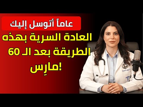 ...ئية مسالك بولية: كيف تمارس العادة السرية بأمان بعد 60 عاماً – 3 أخطاء قاتلة يجب تجنبها (مهم جداً)