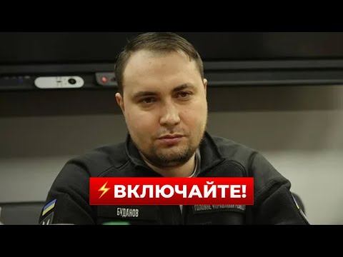 Буданов вышел со срочным заявлением — слушайте главу ГУР | Новини.LIVE