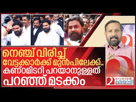 ആശങ്കയോടെ കോടതിയിലേക്ക്... ആവേശത്തോടെ മടക്കം I Dileep case final judgement