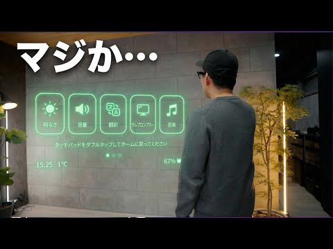 未来のメガネきた。Rokid スマートAIグラスがヤバすぎる。