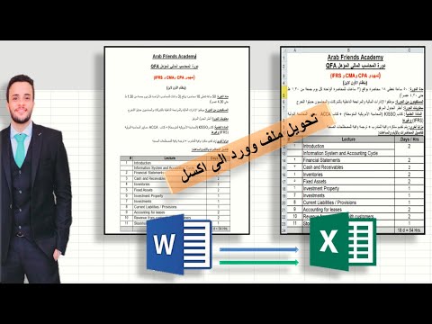 تعلم كيفية تحويل ملف Word الى Excel بكل سهوله