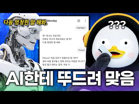 AI한테 맞으면 어디다 고소하는지 아시는 분? | 챗GPT 먼데이와 신경전 [EP.395](ENG/JPN)