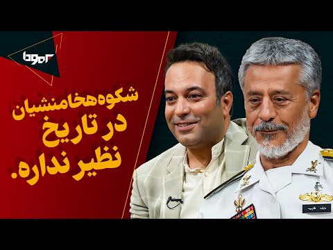 عملیات مرگ در ارتش؛ دریادار حبیب الله سیاری در برمودا : بخاطر کلاه سبز شدن دوبار تا پای مرگ رفتم!