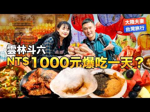 $3 Beef Noodles in Taiwan?! Mazu Faith Parade Left Us Speechless｜Two Sides of Taiwan | EP.6