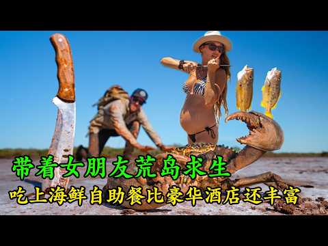 全網最享受荒島求生的男人，帶著女朋友一起吃上海鮮自助餐，大青蟹抓到手軟，吃豪華程度堪比大酒店！《荒島大餐》第一季 9