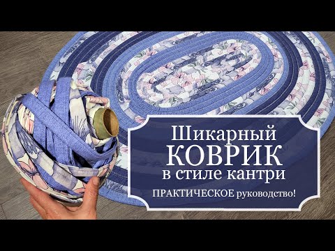 A Gorgeous DIY Rug for Your Home – A Complete STEP-BY-STEP Guide! - Jelly Roll Rug