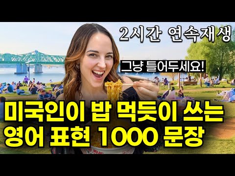 이것만 달달 외워도 무조건 영어 초보 탈출! 반복해서 들으면 영어가 입에서 자연스레 나와요. | 3만명 받아간 학습자료 드려요!