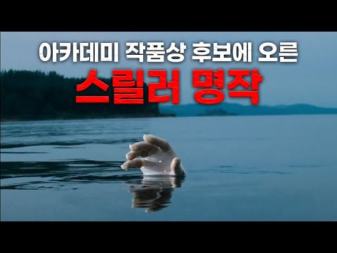 봉준호의 최애 영화 (결말포함)