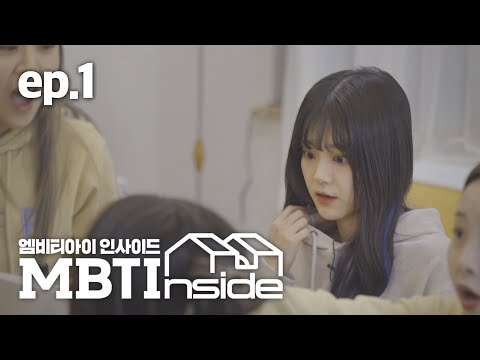 What happens if you put 16 different MBTI types in one room? I MBTI Inside, EP.1