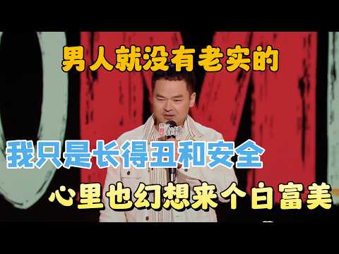 Men are never honest! Plain guys just want rich & pretty women!