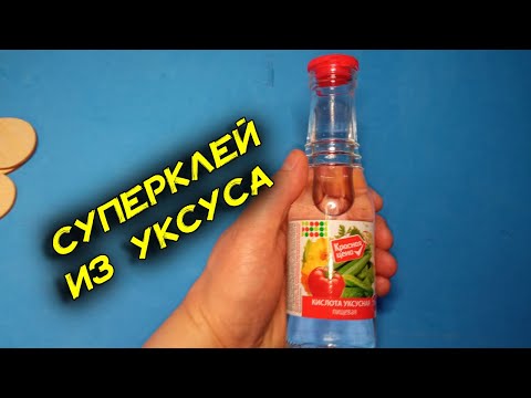 Как сделать клей. Суперклей из уксуса. Очень прочный клей своими руками