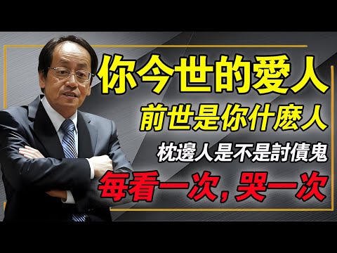 夫妻緣盡的徵兆？倪師淚揭「枕邊人」驚人真相：不是報恩就是討債！一眼看穿妳這輩子是來還債，還是來享福？