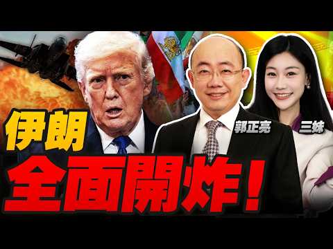 伊朗全面開炸!700船被困!美軍死亡上升! | 中國的選擇來了!#三妹说亮话