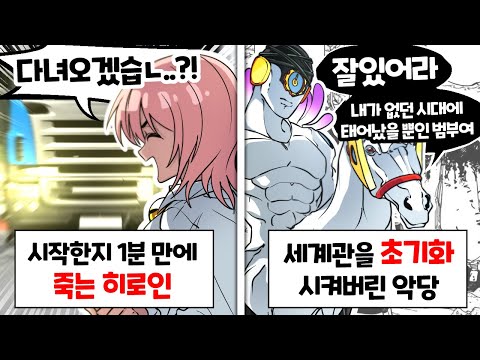 만화 속 가장 충격적이였던 전개는?? ㅋㅋㅋ [클리셰를 부순 캐릭터 월드컵]