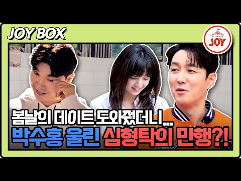 [#조선의사랑꾼] 데이트 도와준 박수홍 분노케한 심형탁?! 심형탁 커플과 박수홍 부부의 한국 벚꽃 나들이♥ #TV조선조이 (TV CHOSUN 230417 방송)