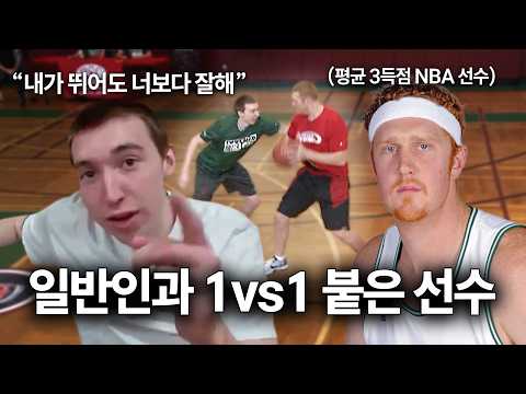 🏀자신을 무시하던 팬들과 1vs1 붙은 NBA 농구선수