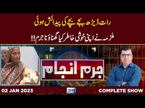Juram Anjam with Mujahid Shaikh | 02 January 2023
